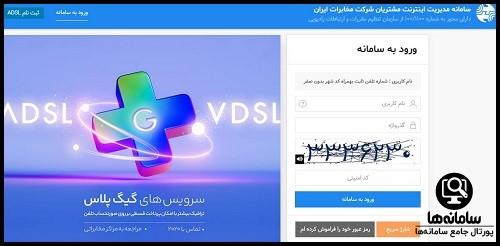 تمدید اینترنت adsl مخابرات